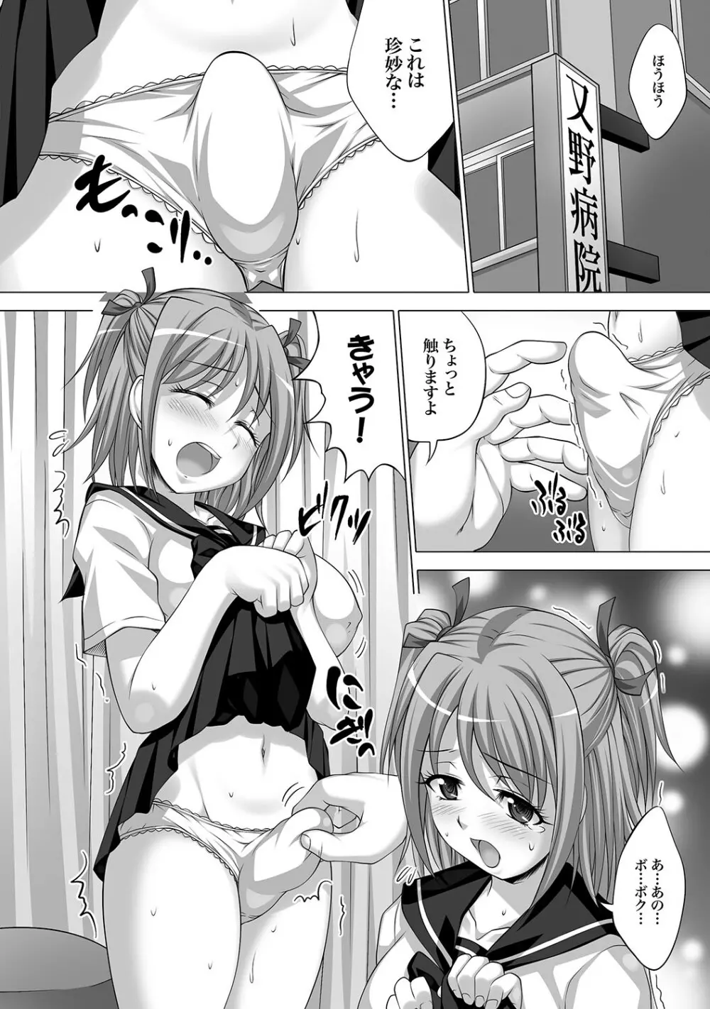 COMIC XO 絶！ Vol.18 Page.131