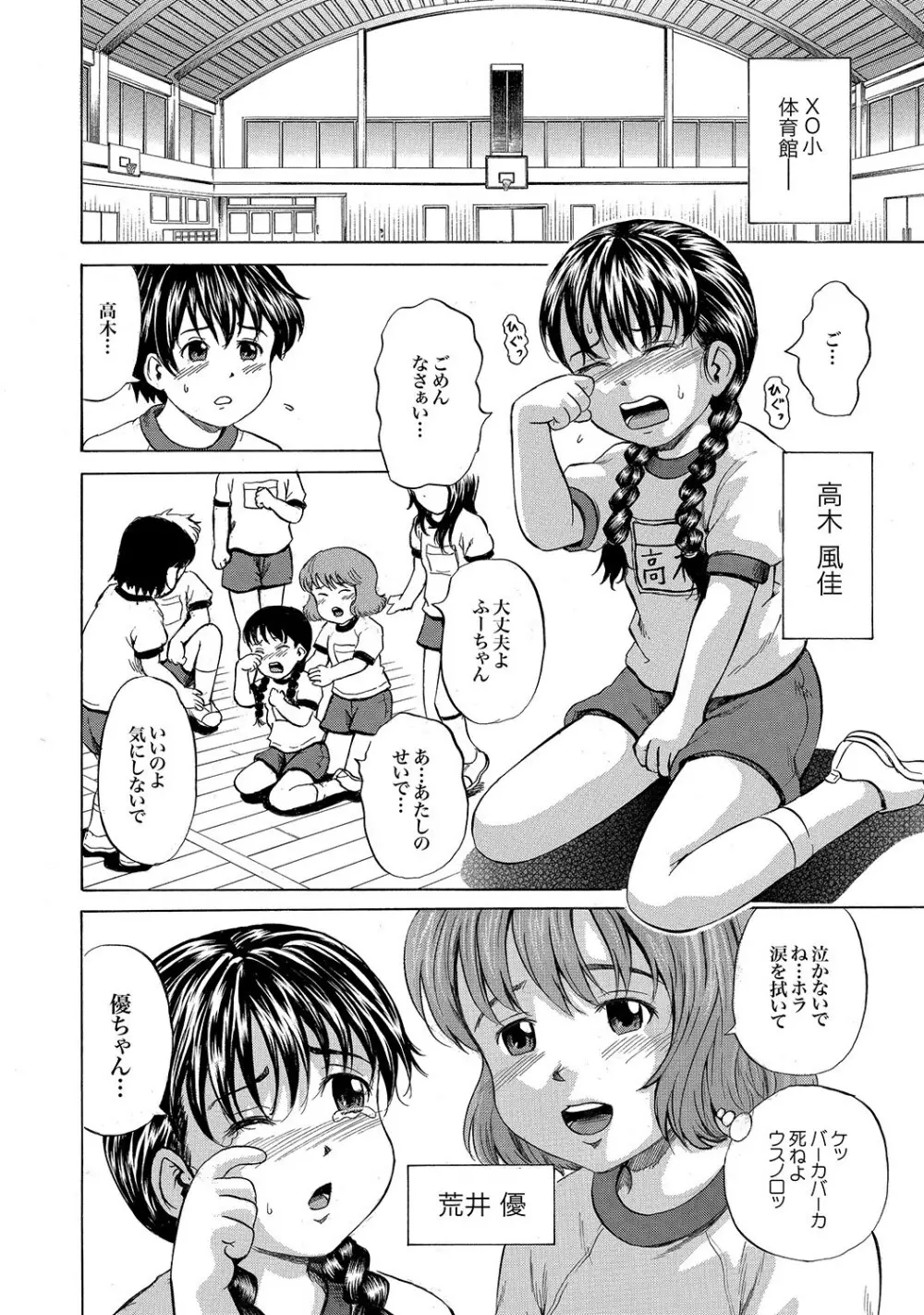 COMIC XO 絶！ Vol.18 Page.41