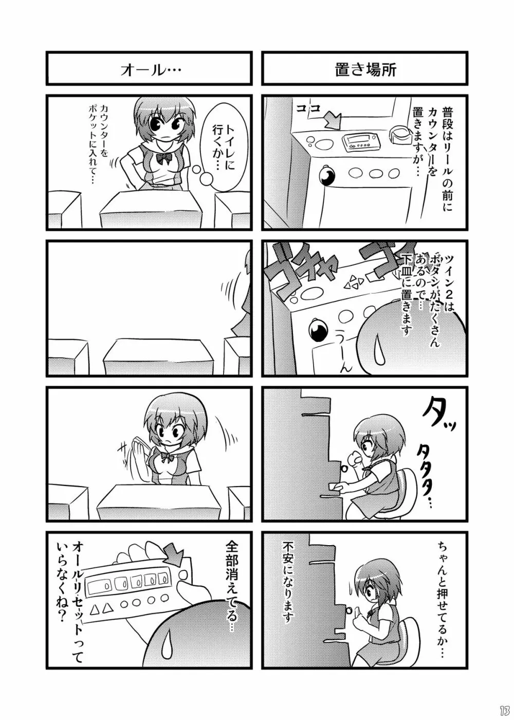 スロ萌えってどう? 4 Page.13