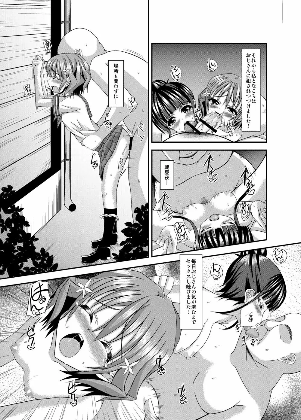(C80) [くろにくる(YUKITO)] なこちといっしょ? (花咲くいろは) DL版 Page.19
