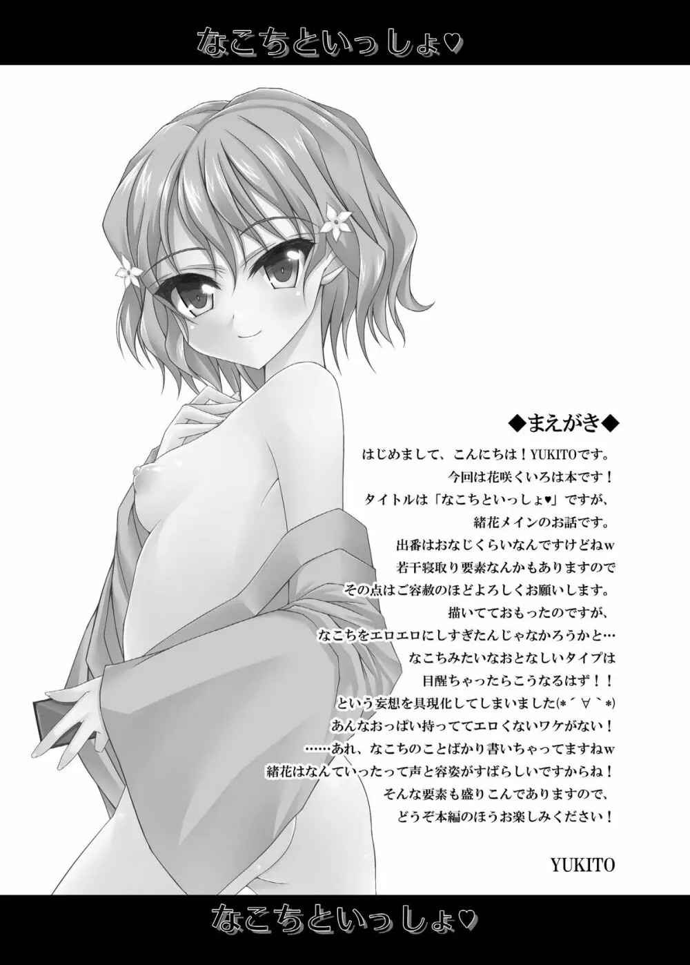 (C80) [くろにくる(YUKITO)] なこちといっしょ? (花咲くいろは) DL版 Page.4