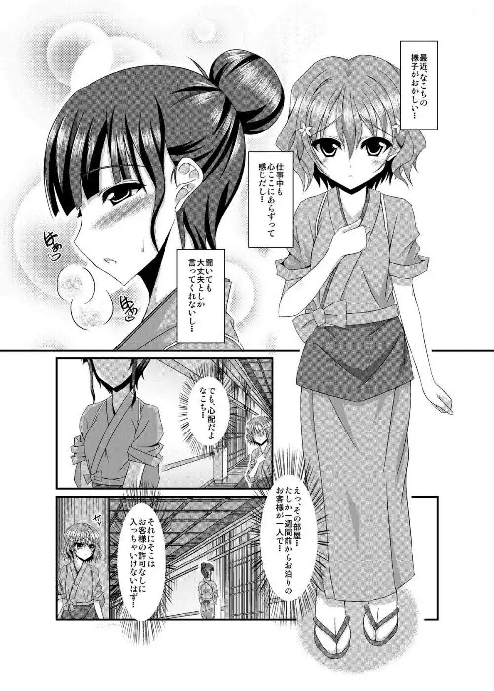 (C80) [くろにくる(YUKITO)] なこちといっしょ? (花咲くいろは) DL版 Page.5