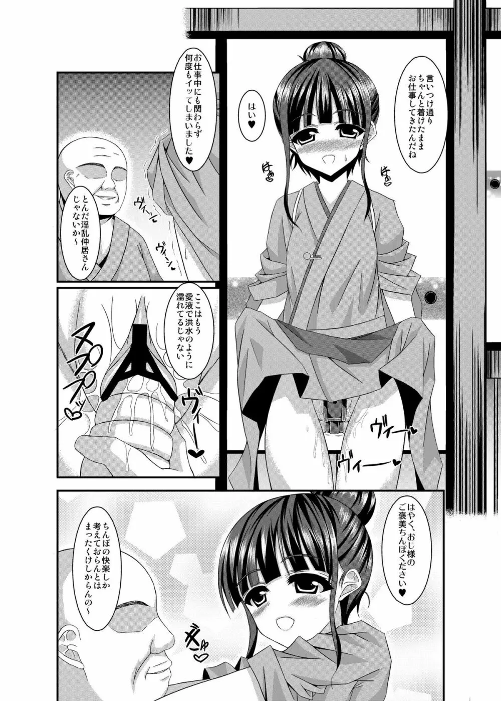 (C80) [くろにくる(YUKITO)] なこちといっしょ? (花咲くいろは) DL版 Page.6