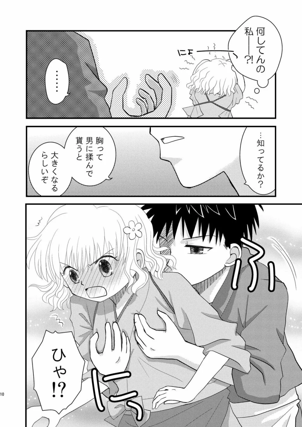 はなさくおとめ Page.10