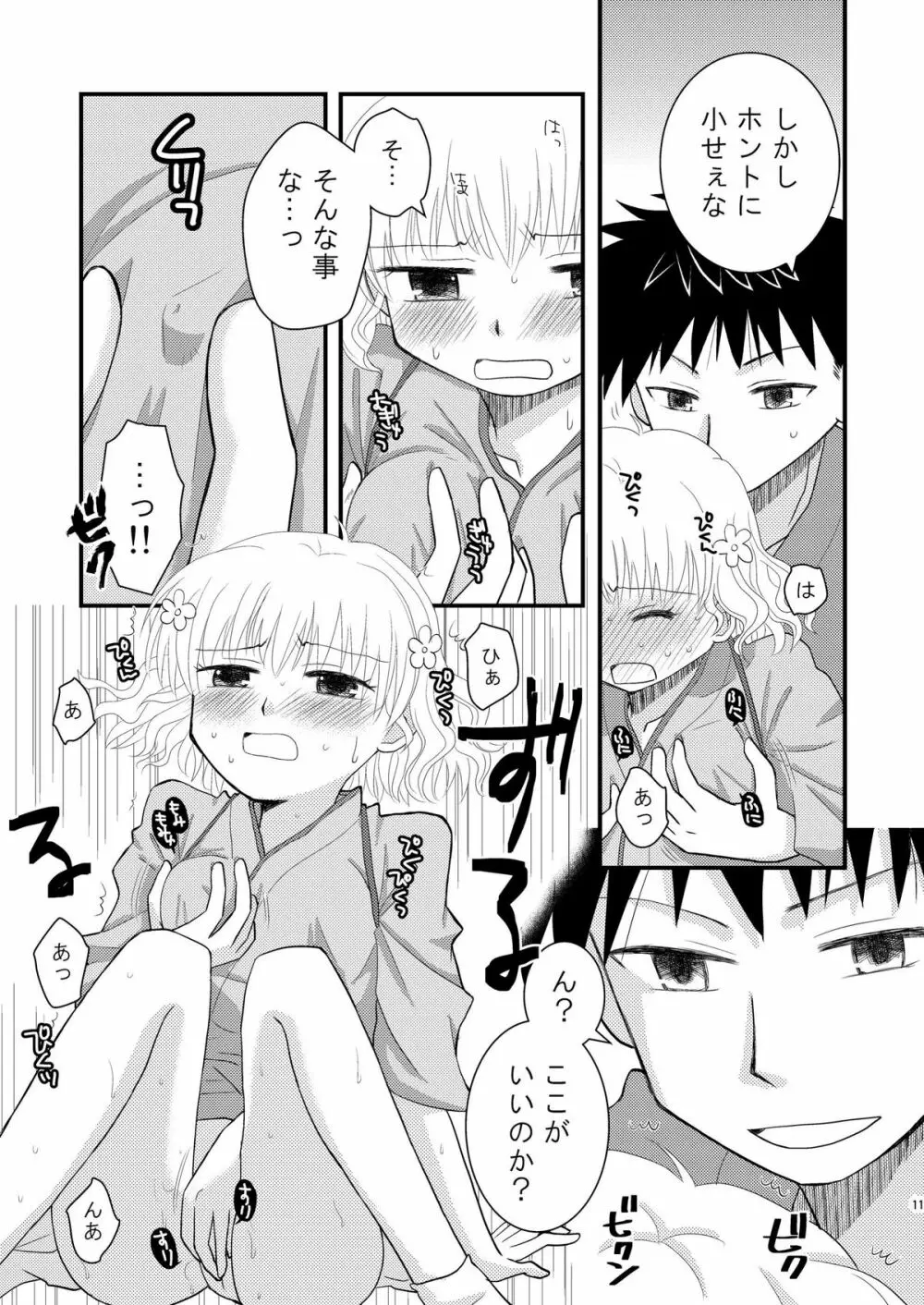 はなさくおとめ Page.11