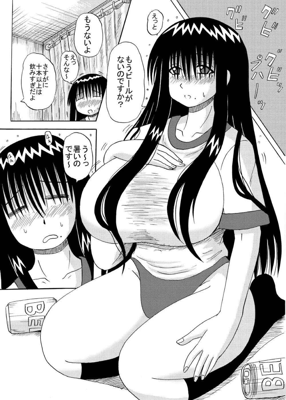 爆乳美少女よろず本セット Page.80