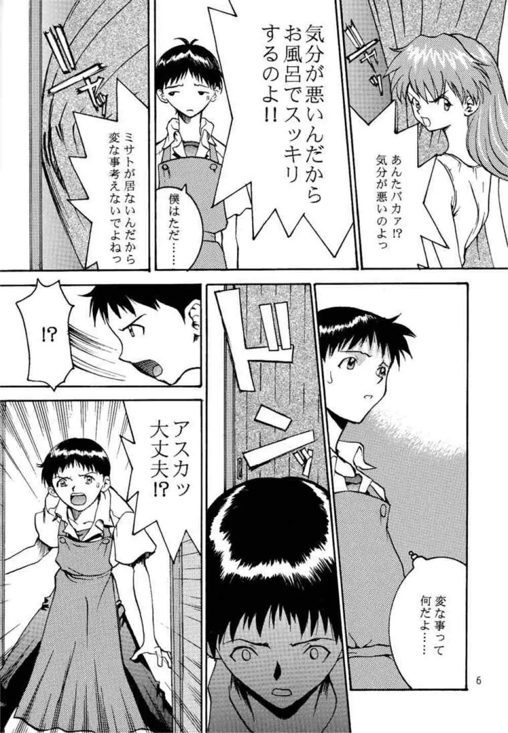 冷淡ノ心、灼熱ノ躯 Page.4