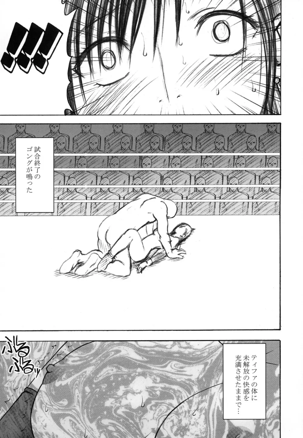 停波総集編 Page.138