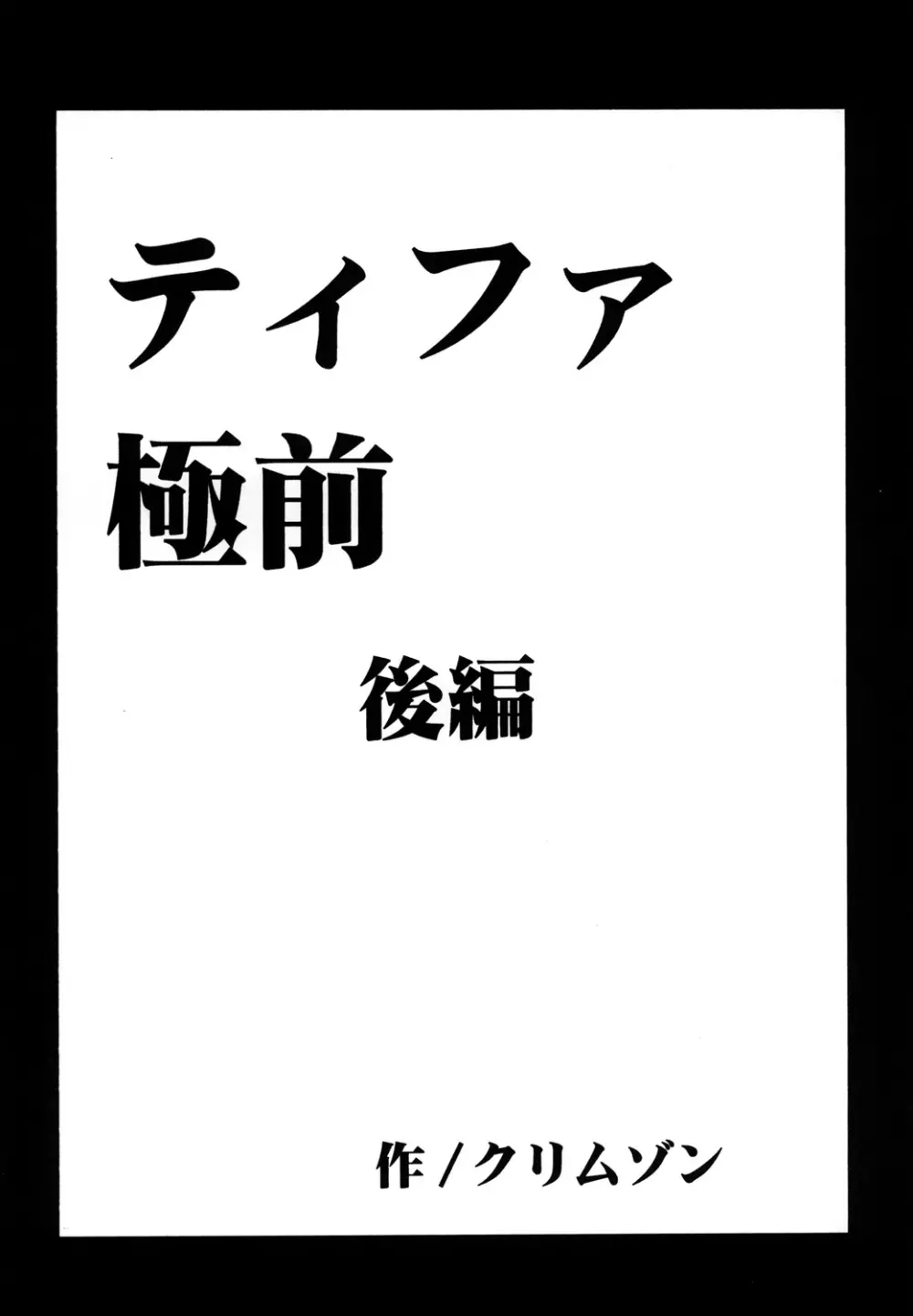 停波総集編 Page.76