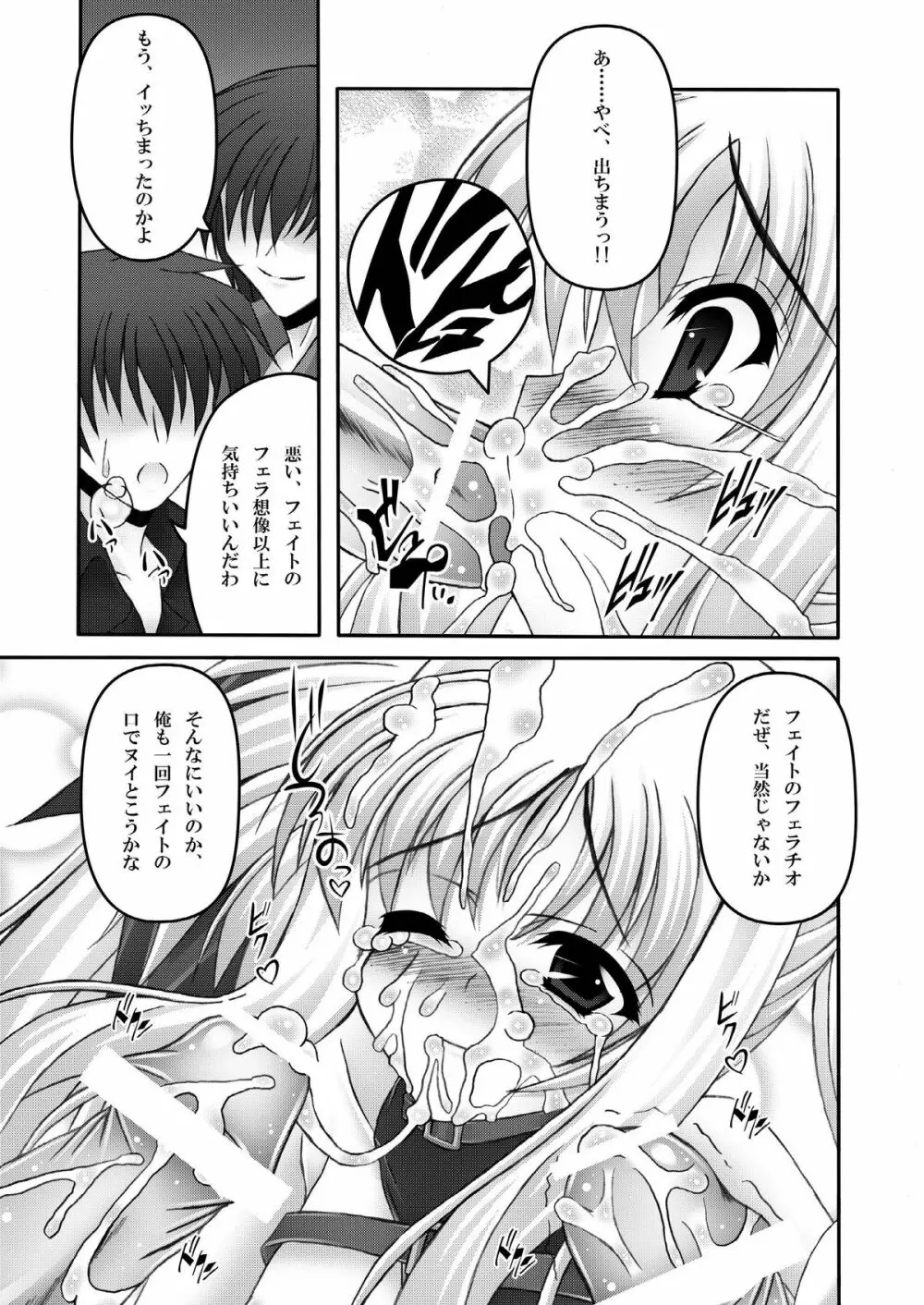 FATE COLLECTION II Page.57