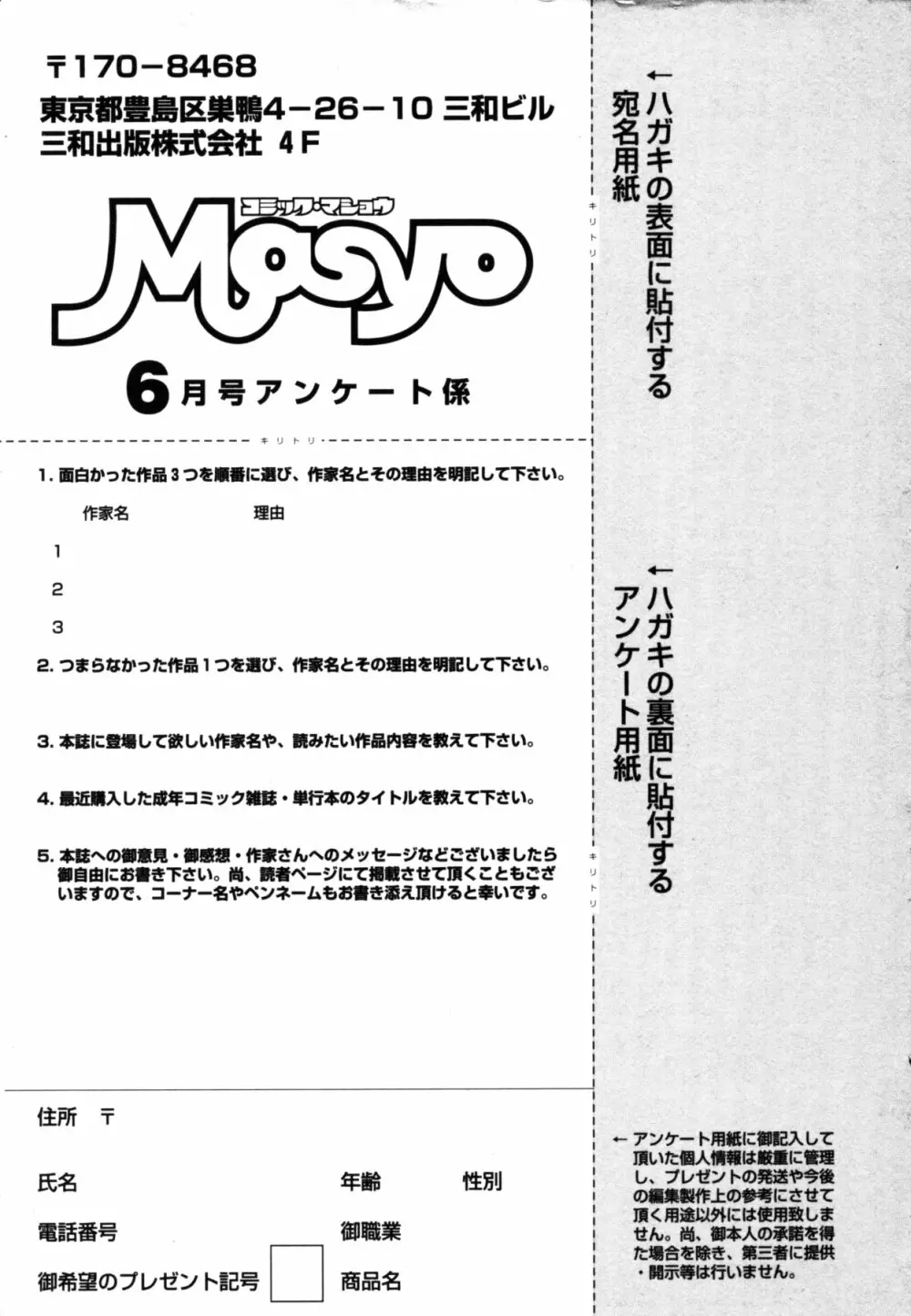 コミック・マショウ 2011年6月号 Page.256