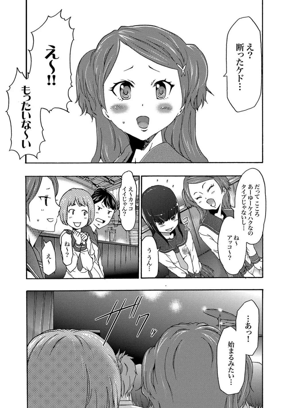 COMIC XO 絶！ Vol.17 Page.88