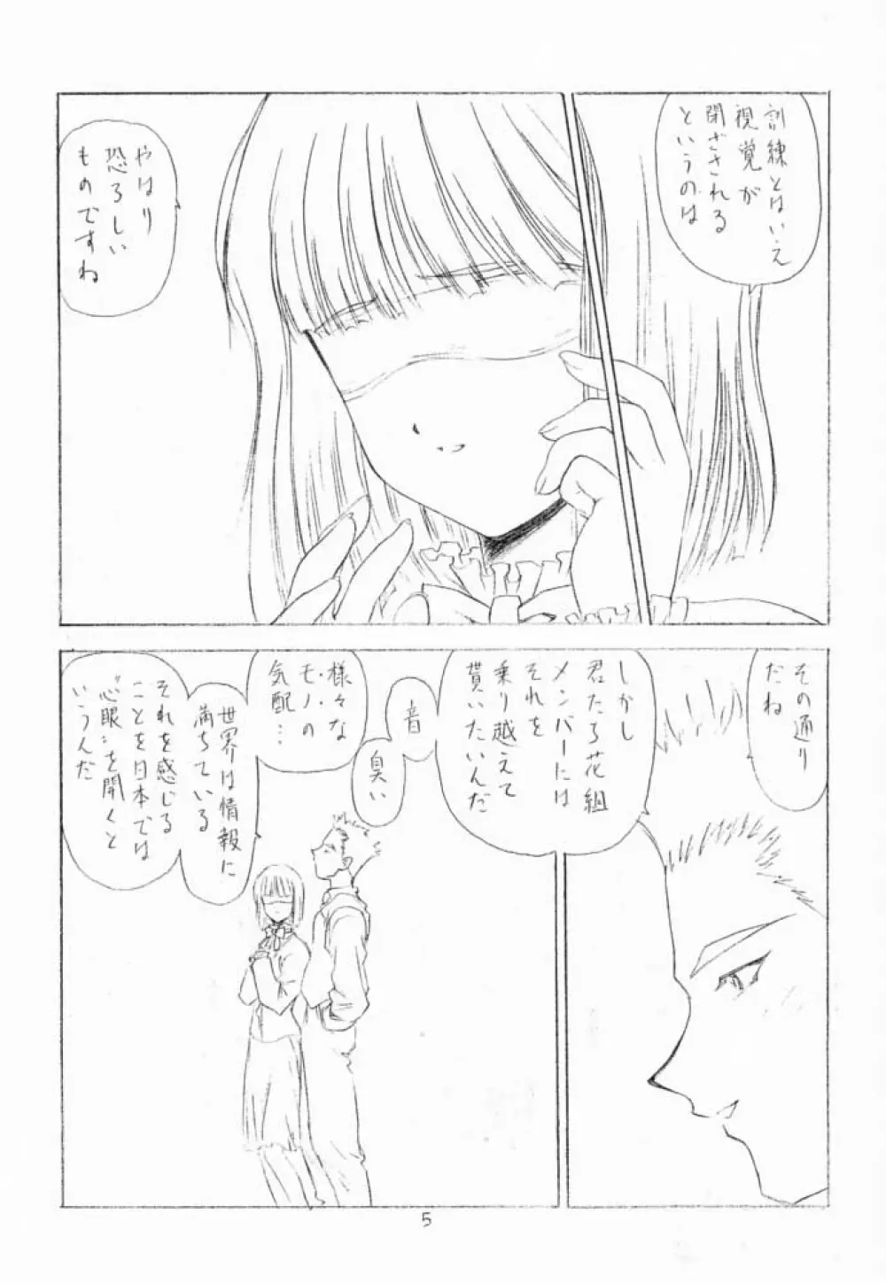 花散里 Page.6