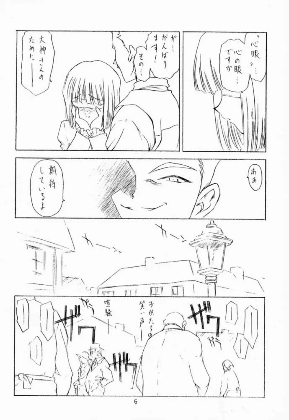 花散里 Page.7