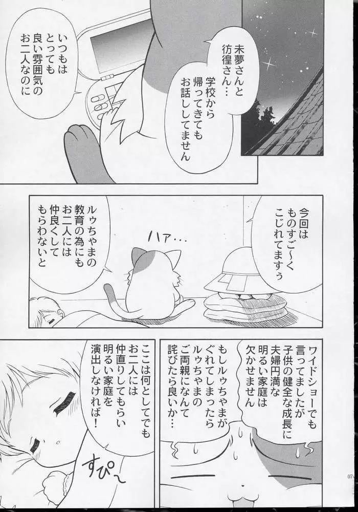 ワンニャーだけは許さない! Page.10