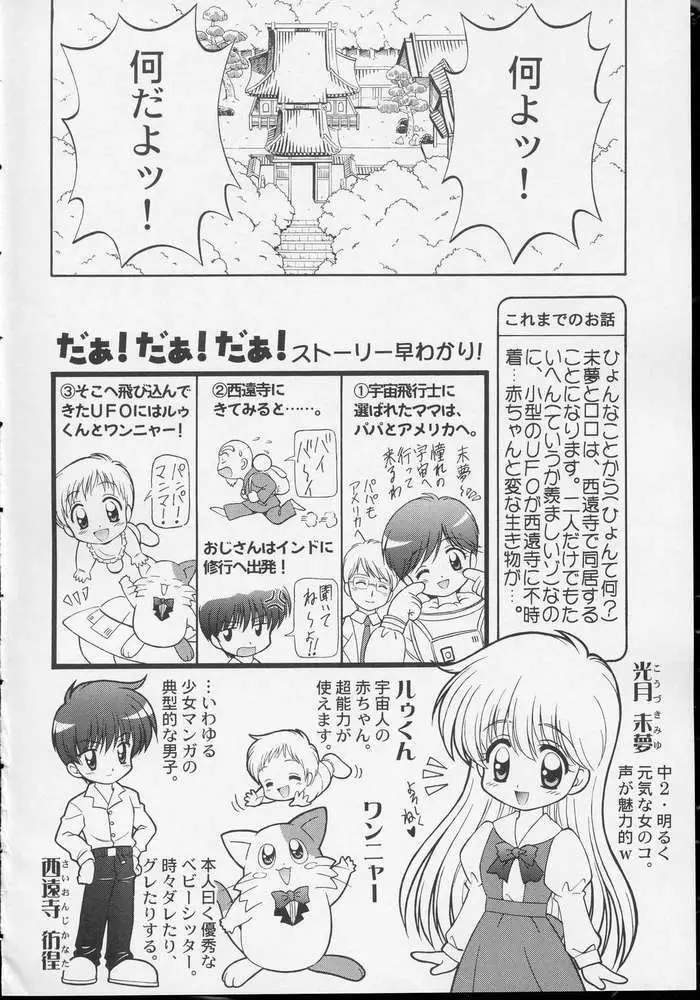 ワンニャーだけは許さない! Page.5