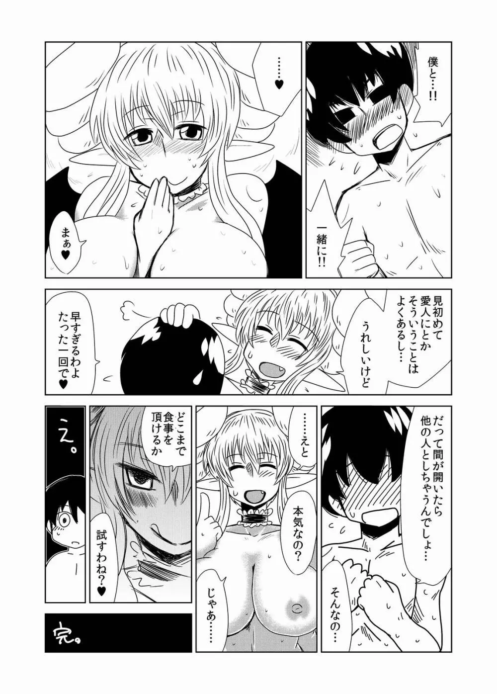 サキュバスの娼婦さんと。 Page.18