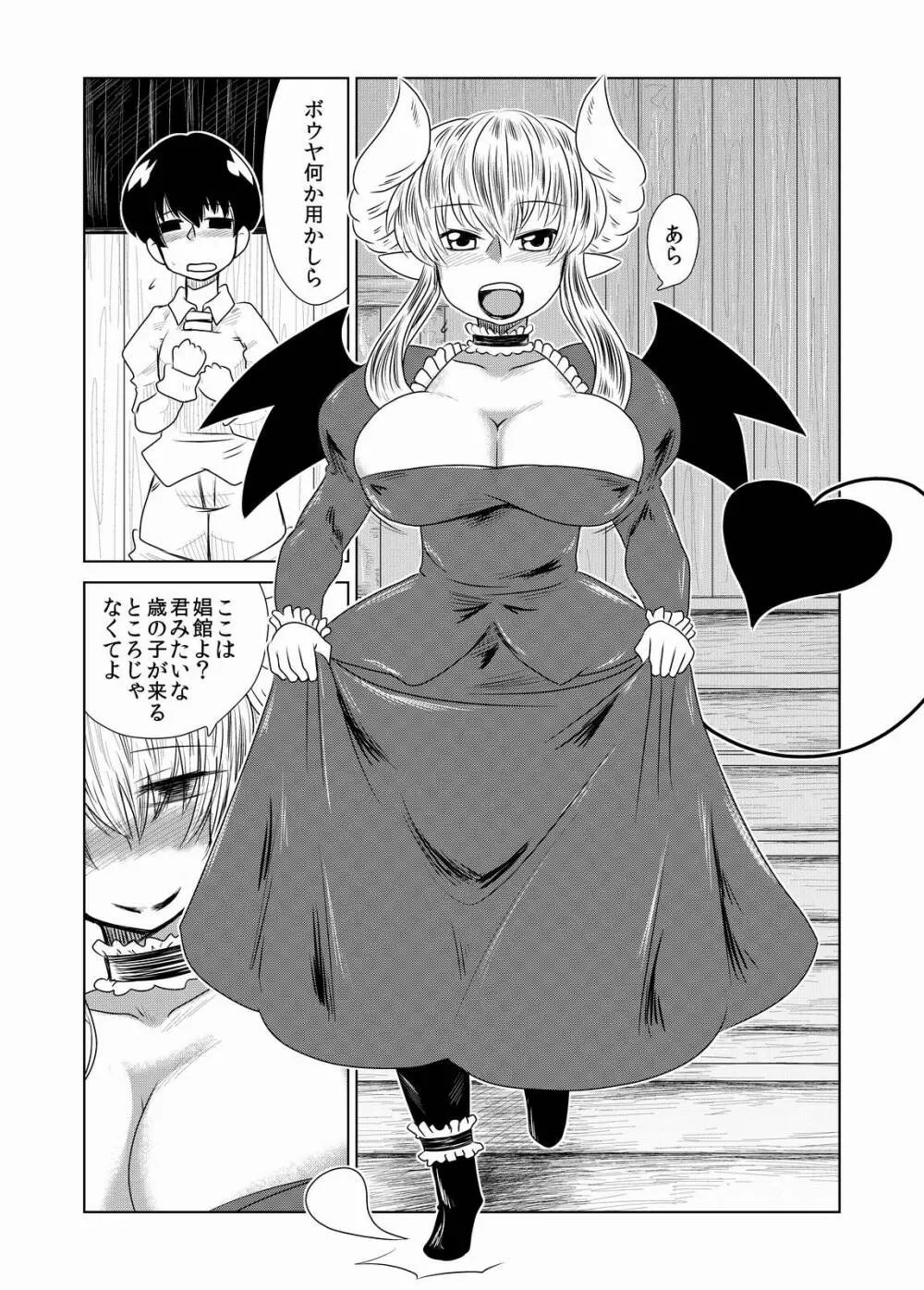 サキュバスの娼婦さんと。 Page.2