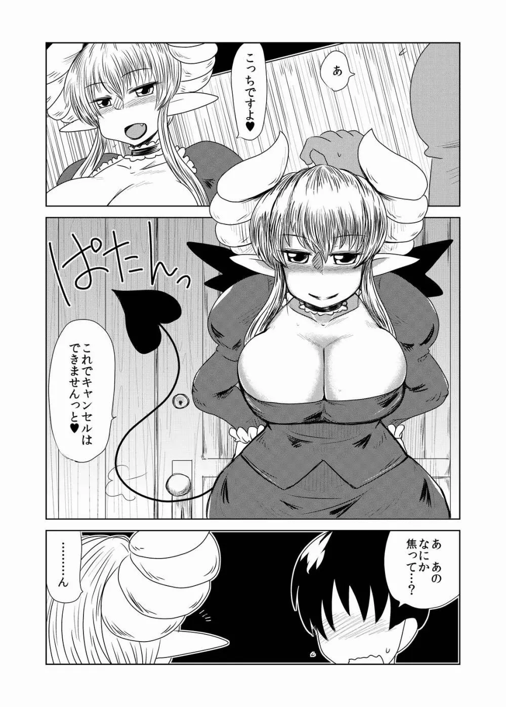 サキュバスの娼婦さんと。 Page.4