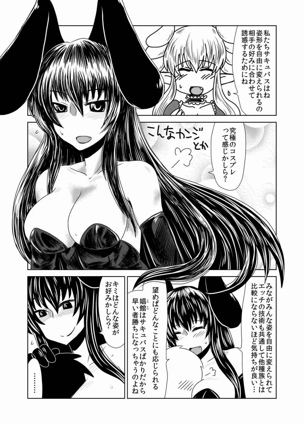 サキュバスの娼婦さんと。 Page.5