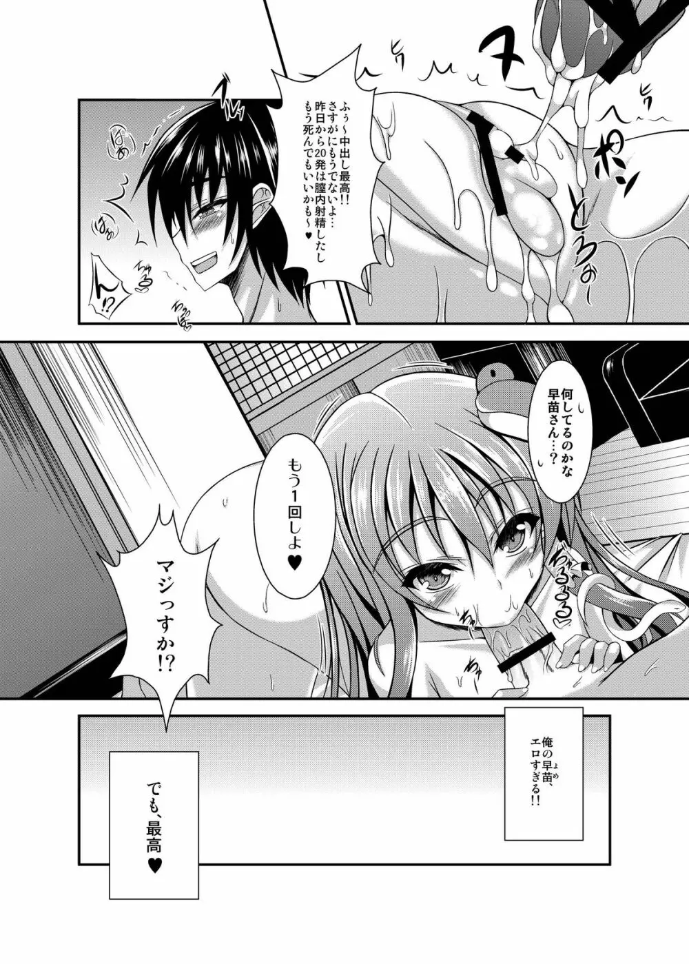 早苗デイズ SanaeDays Page.24