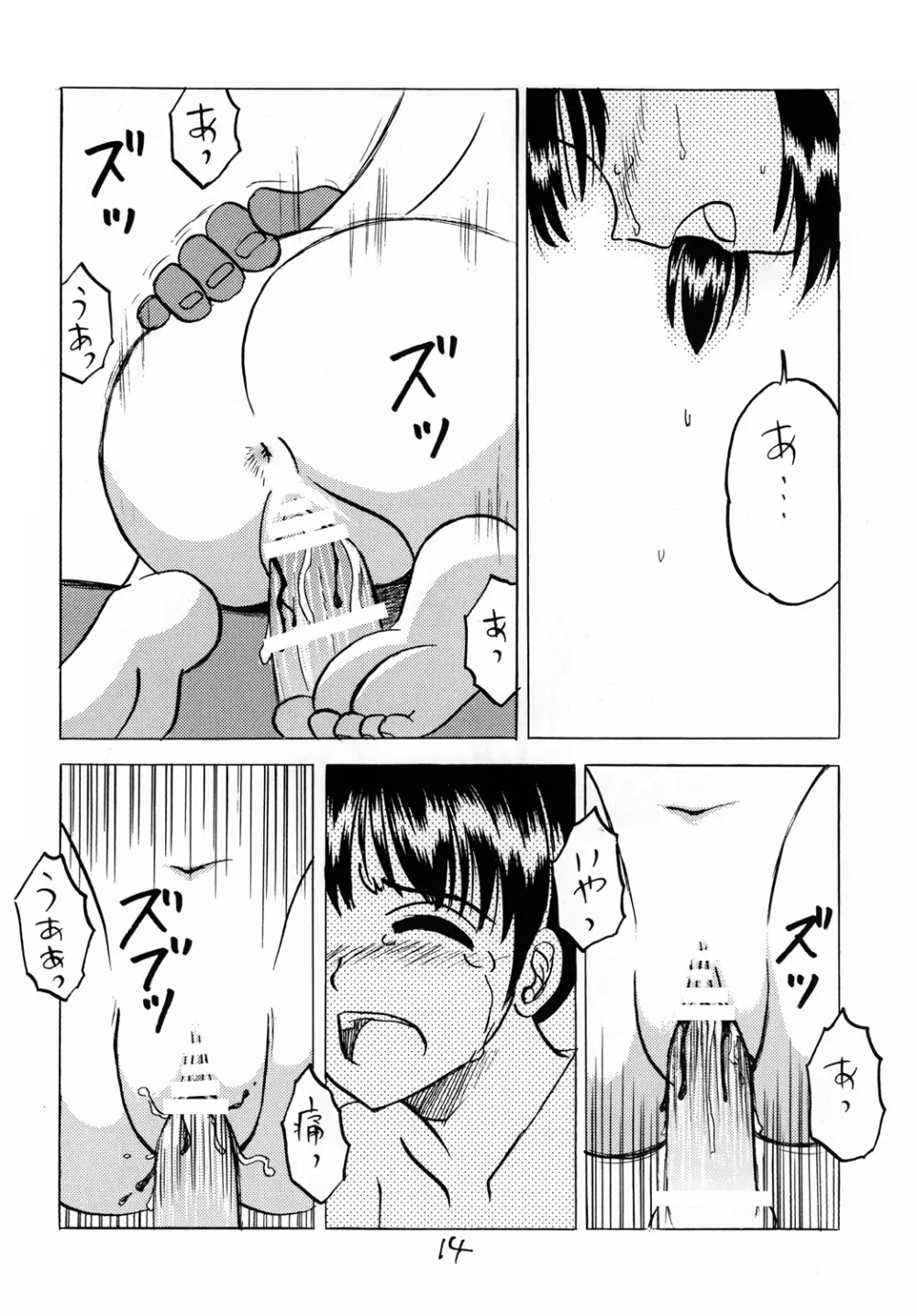 真夏の○学生 Page.13