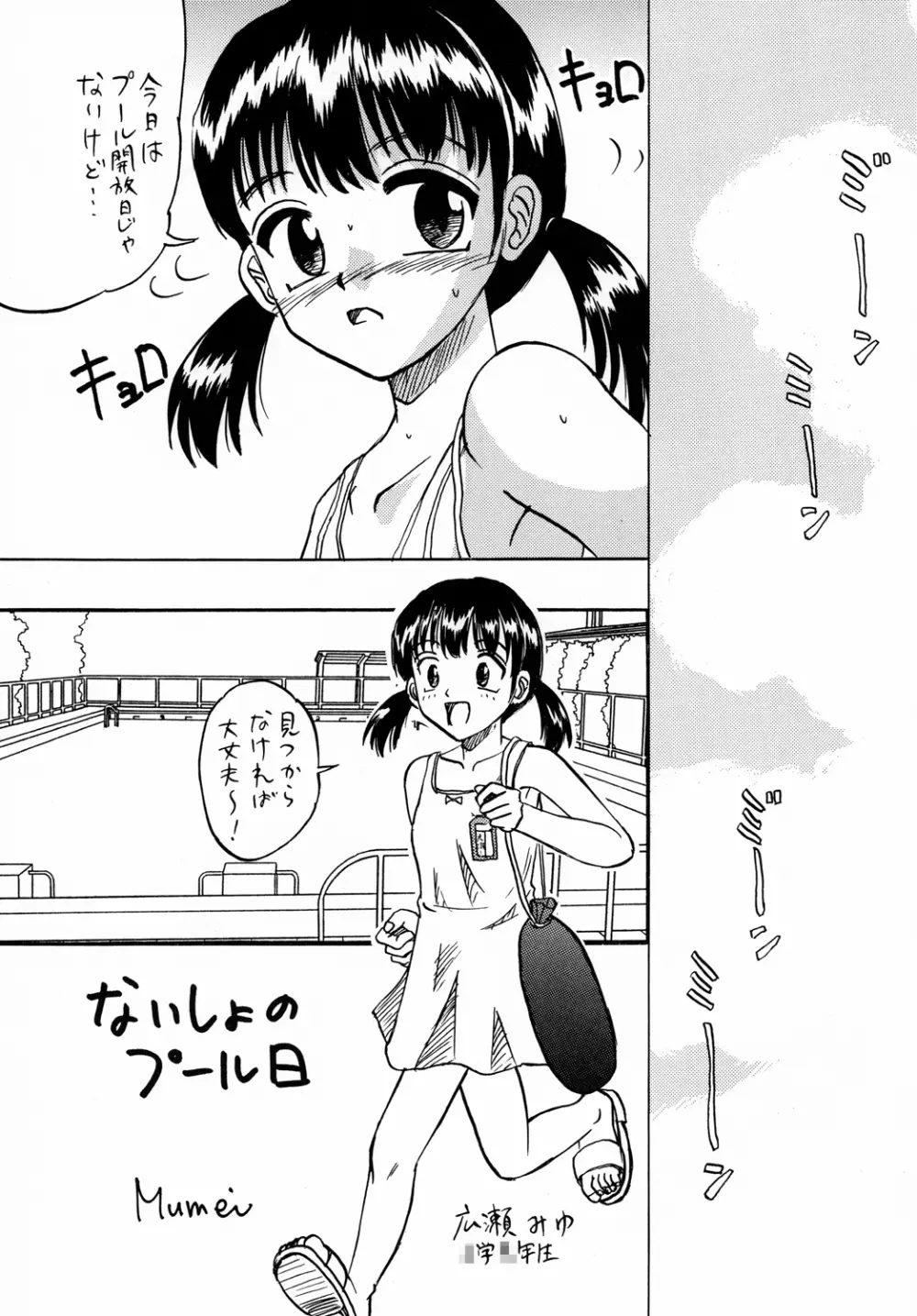 真夏の○学生 Page.4