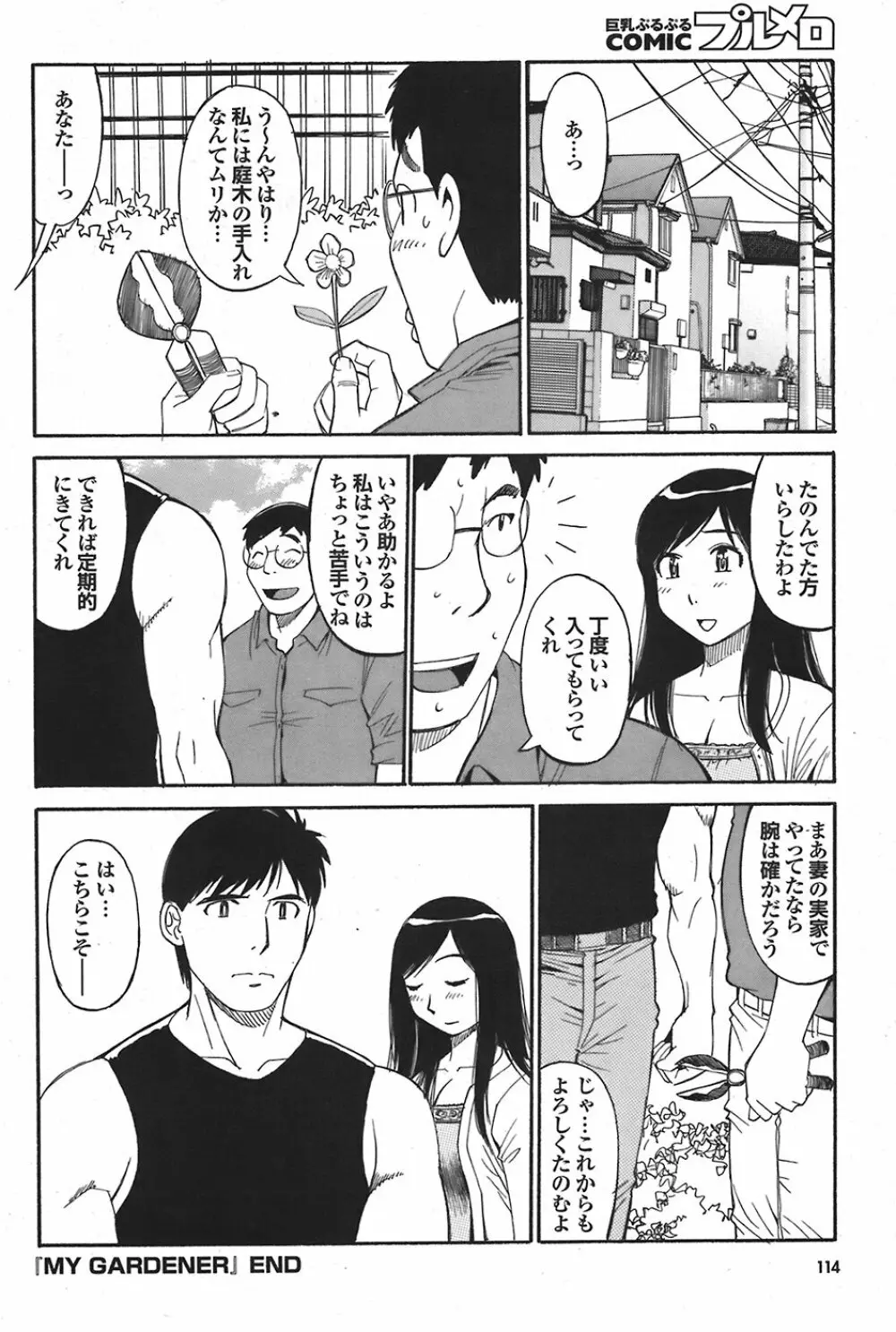 COMIC プルメロ 2008年06月号 vol.18 Page.114