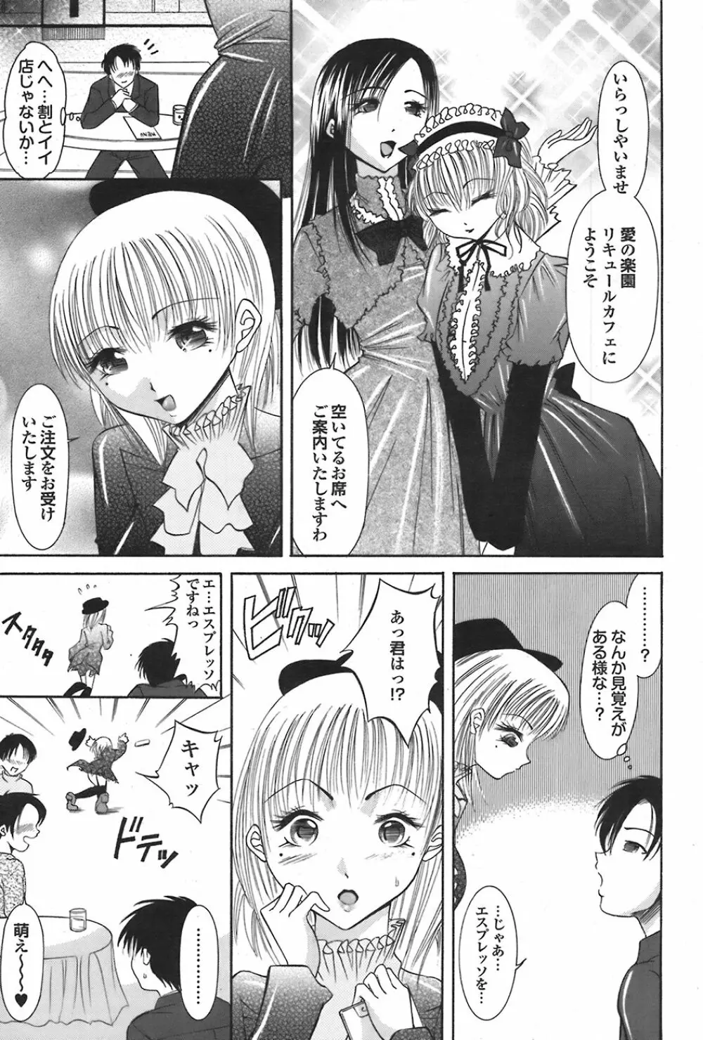 COMIC プルメロ 2008年06月号 vol.18 Page.132