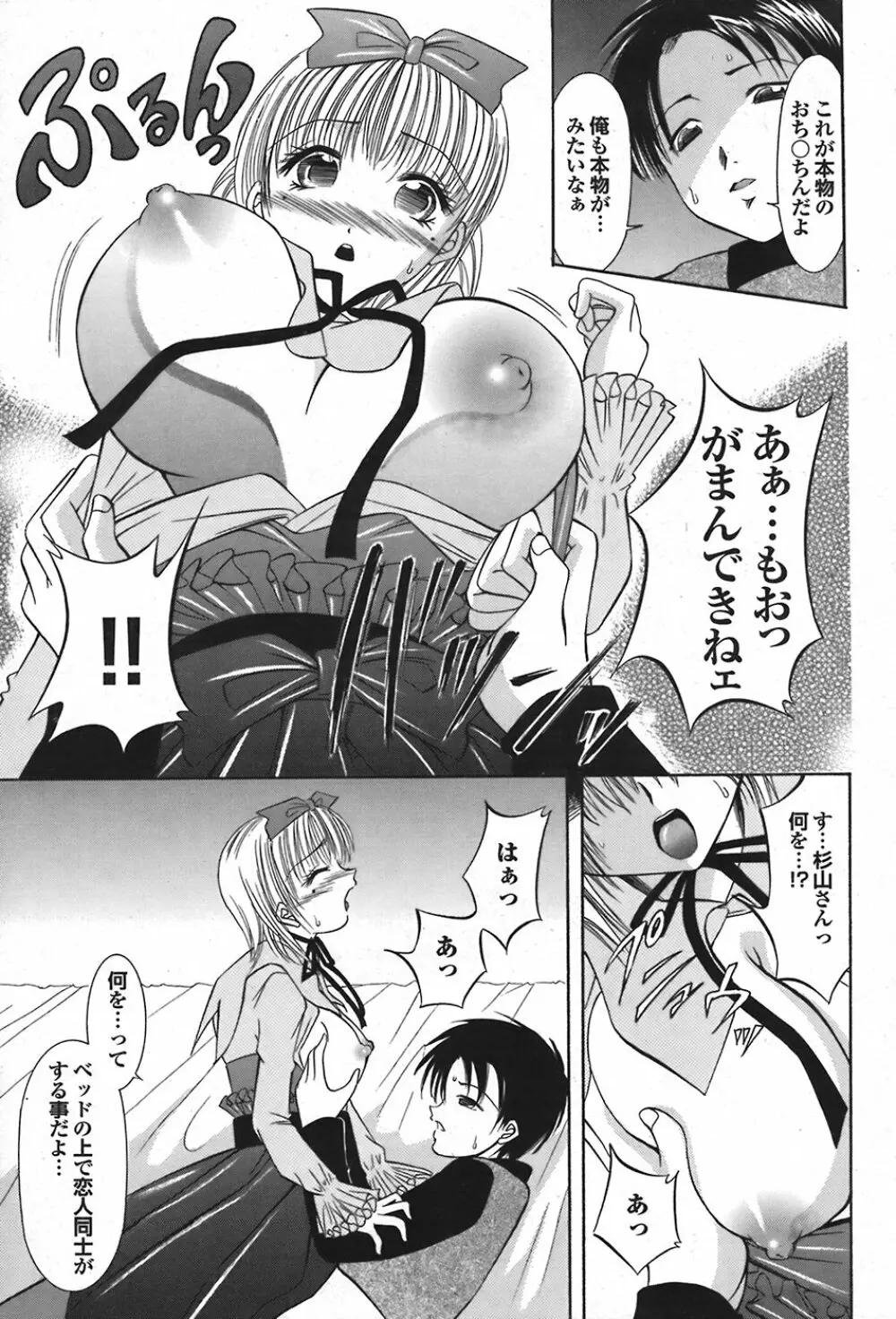 COMIC プルメロ 2008年06月号 vol.18 Page.138