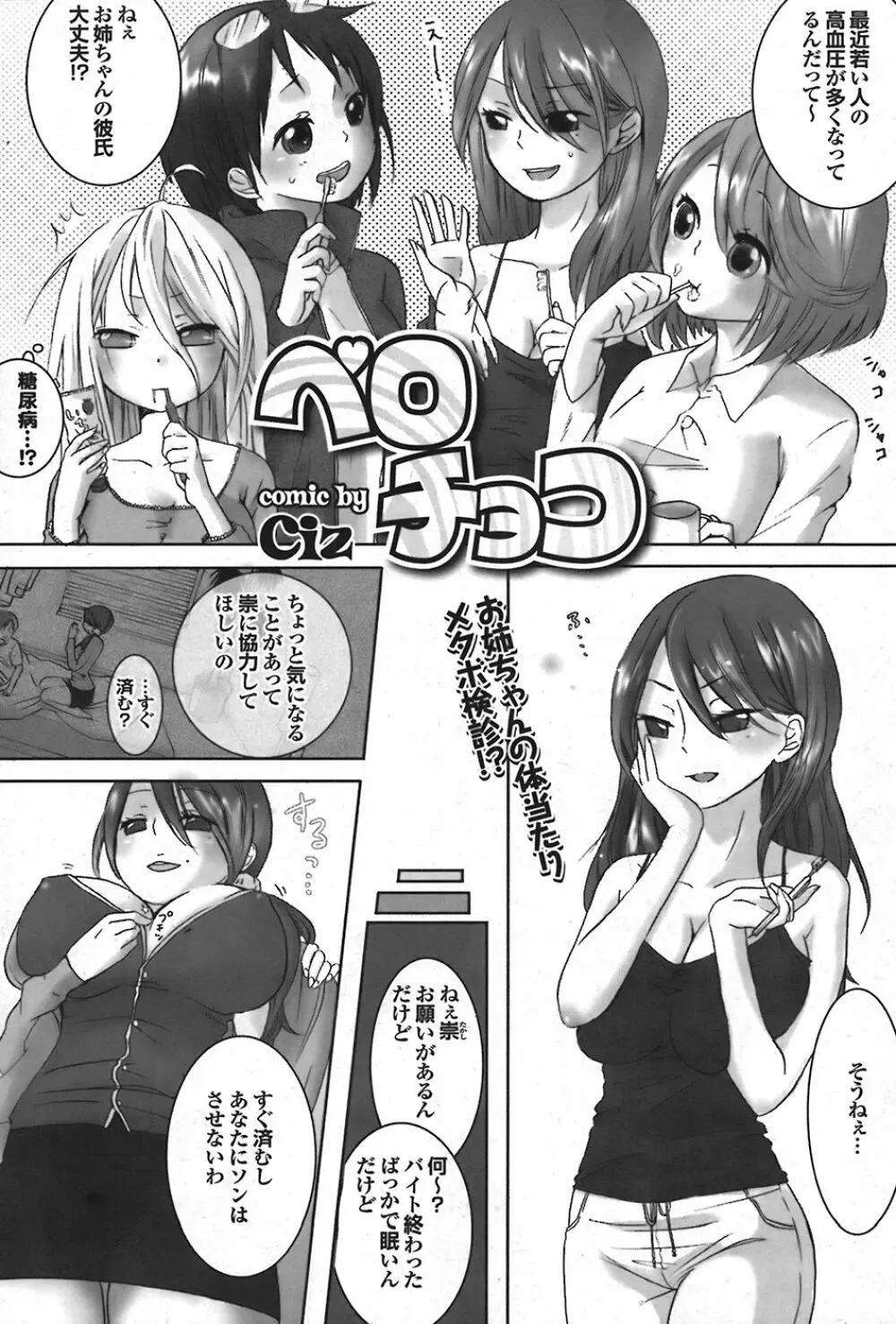 COMIC プルメロ 2008年06月号 vol.18 Page.146