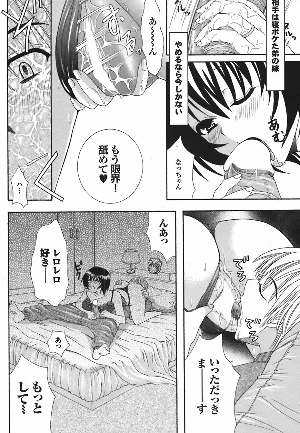 COMIC プルメロ 2008年06月号 vol.18 Page.181