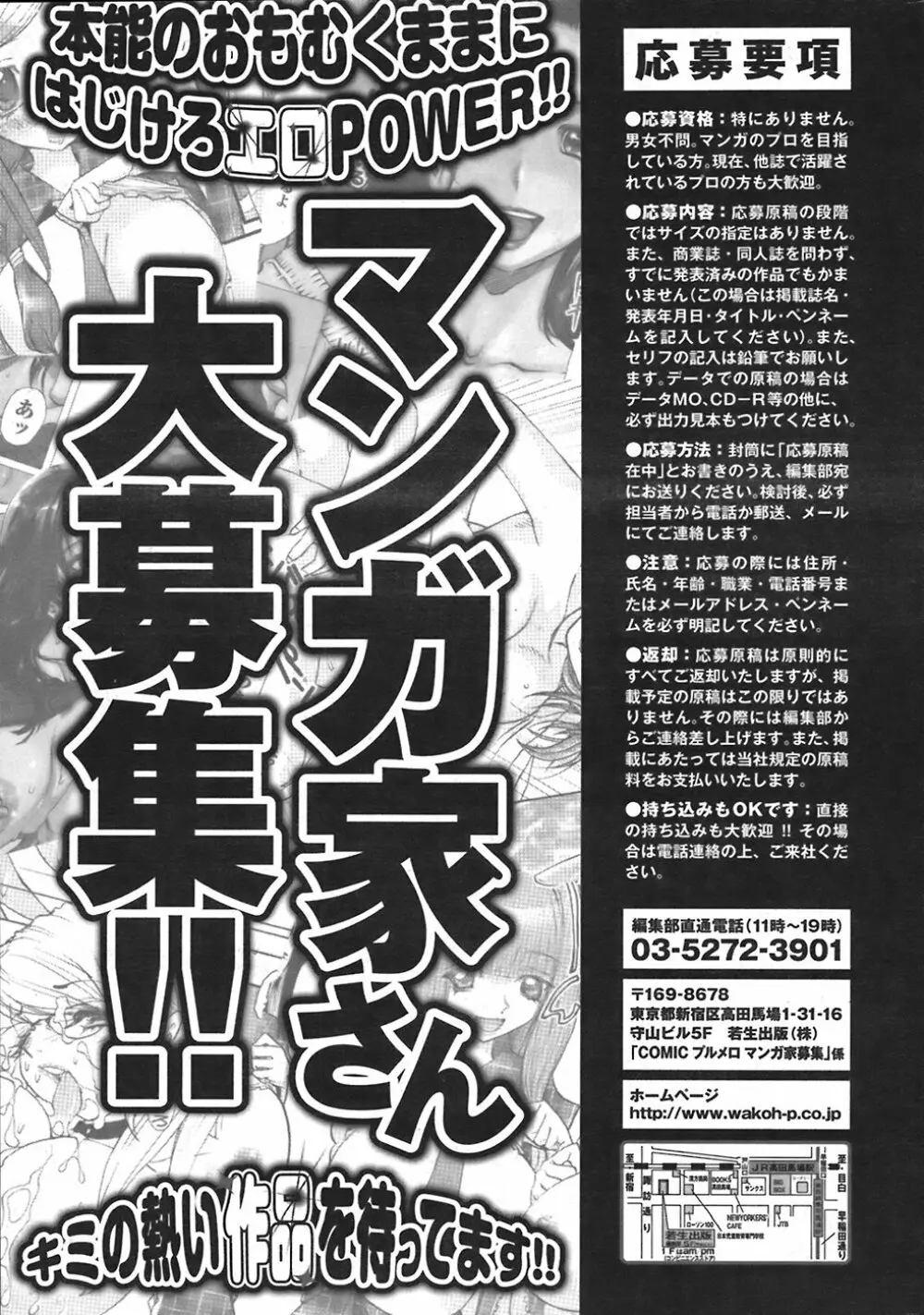 COMIC プルメロ 2008年06月号 vol.18 Page.212