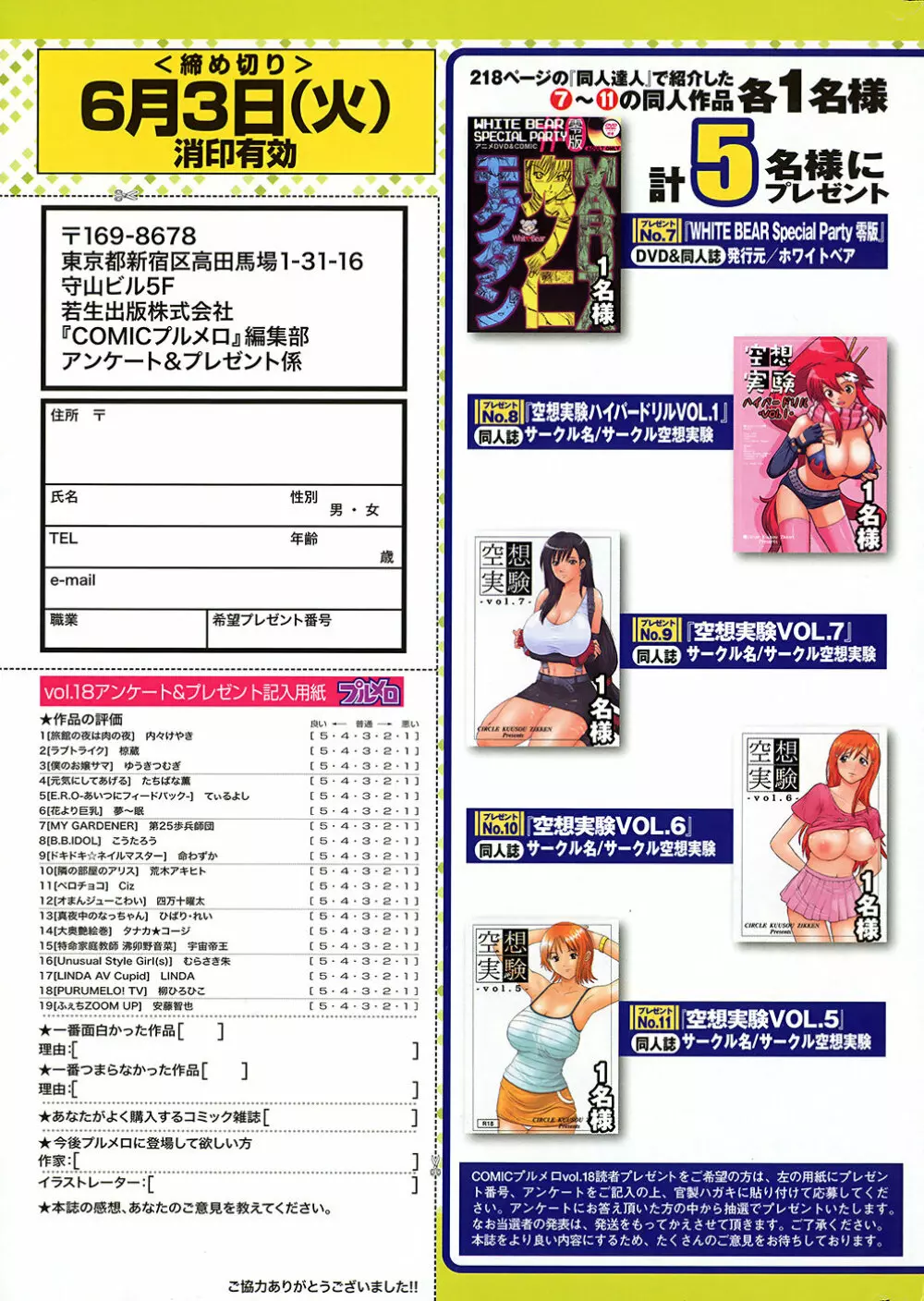 COMIC プルメロ 2008年06月号 vol.18 Page.237