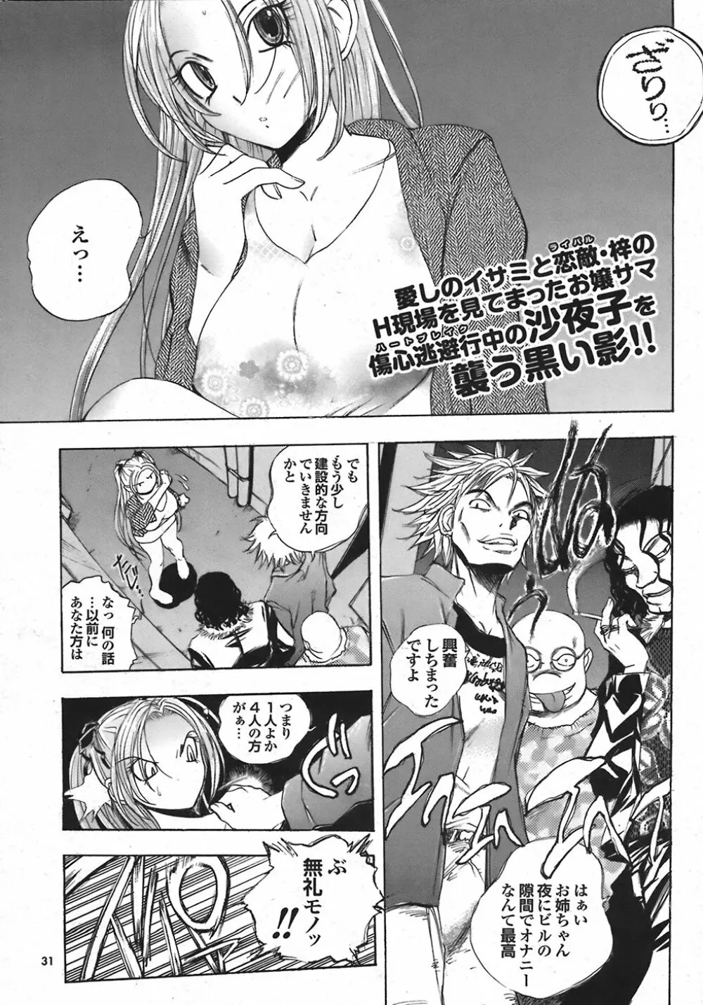 COMIC プルメロ 2008年06月号 vol.18 Page.31