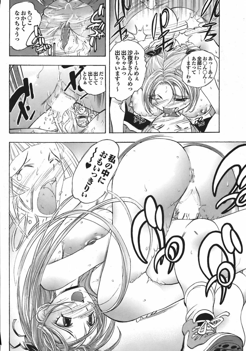 COMIC プルメロ 2008年06月号 vol.18 Page.46