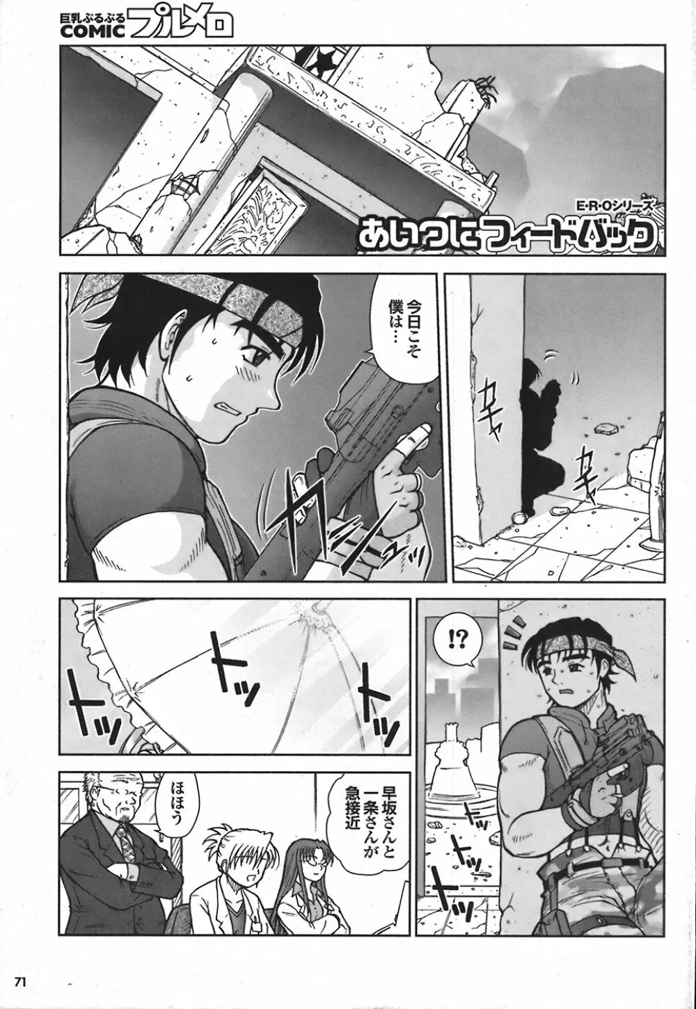 COMIC プルメロ 2008年06月号 vol.18 Page.71