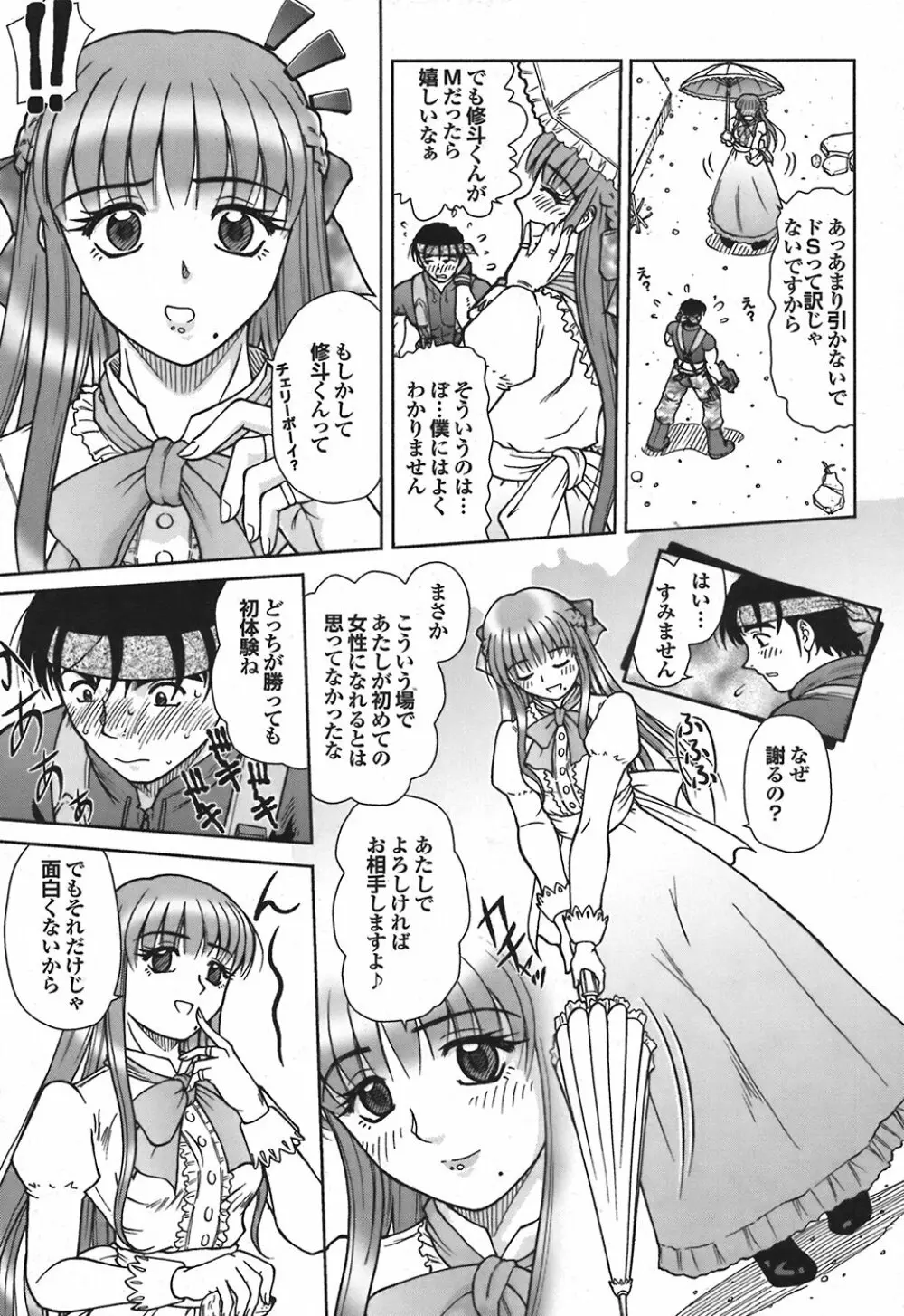 COMIC プルメロ 2008年06月号 vol.18 Page.75