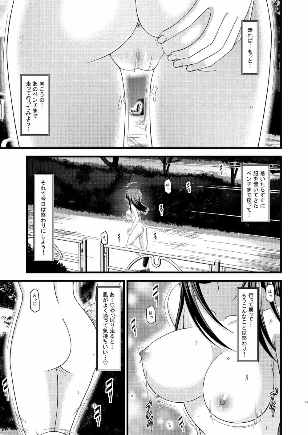 露出少女日記 1冊目 Page.14