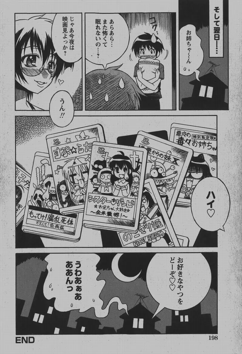 COMIC Hime Dorobou 2007-12 Page.197