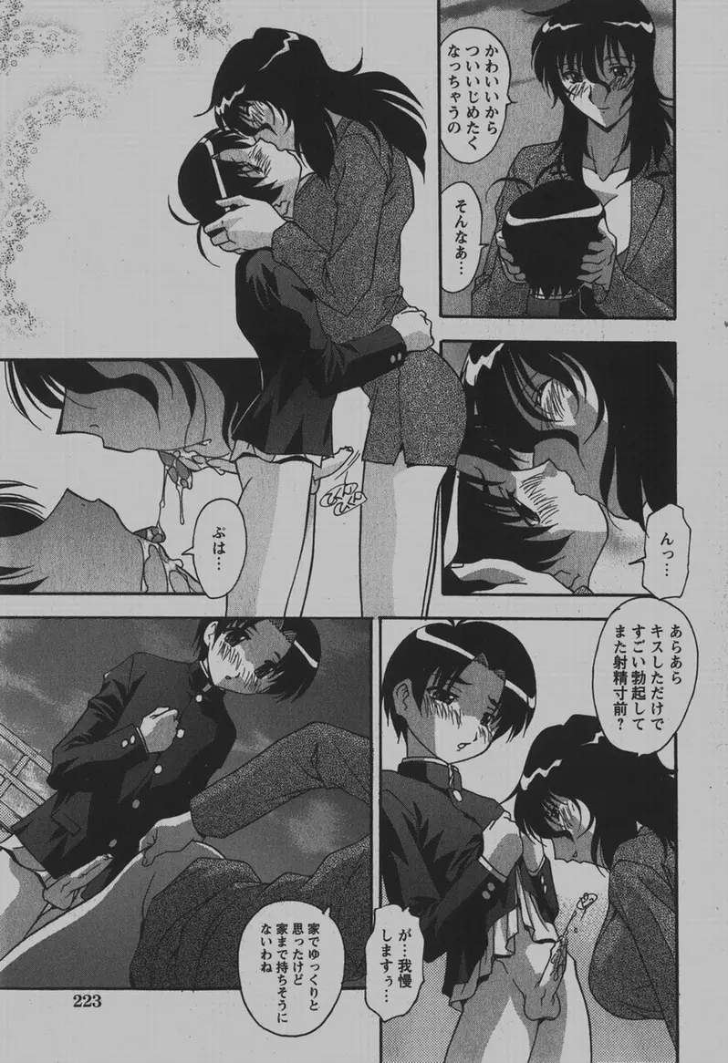 COMIC Hime Dorobou 2007-12 Page.222