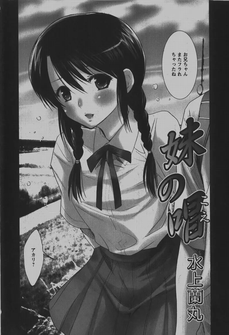 COMIC Hime Dorobou 2007-12 Page.7