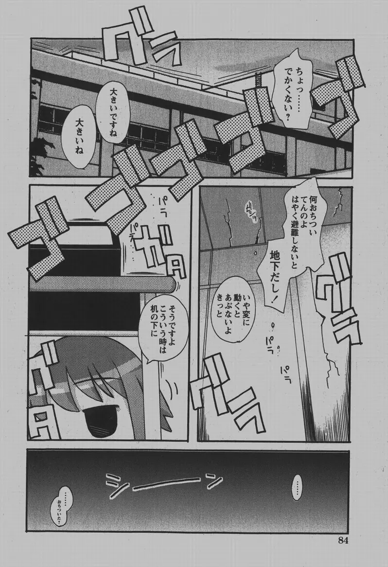 COMIC Hime Dorobou 2007-12 Page.83