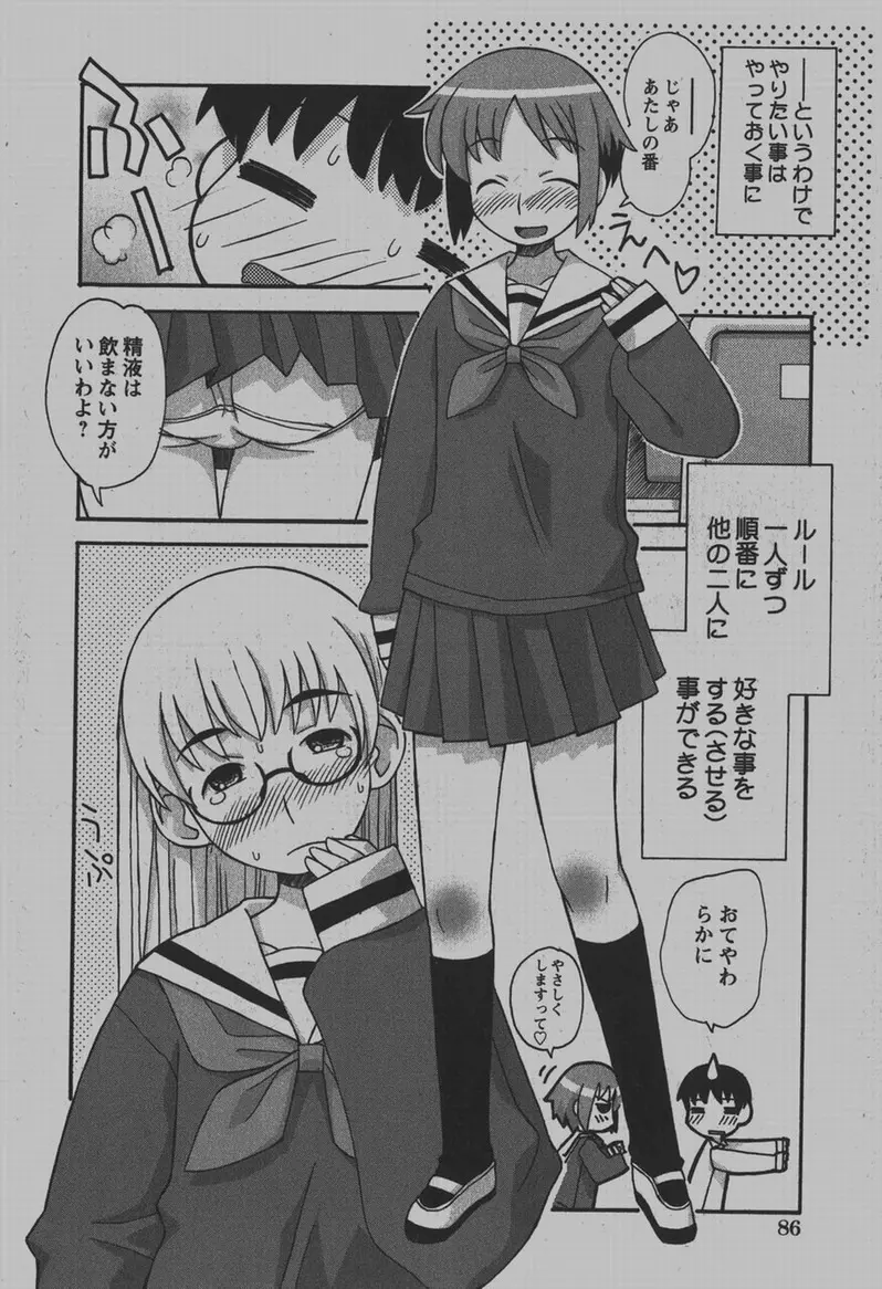 COMIC Hime Dorobou 2007-12 Page.85