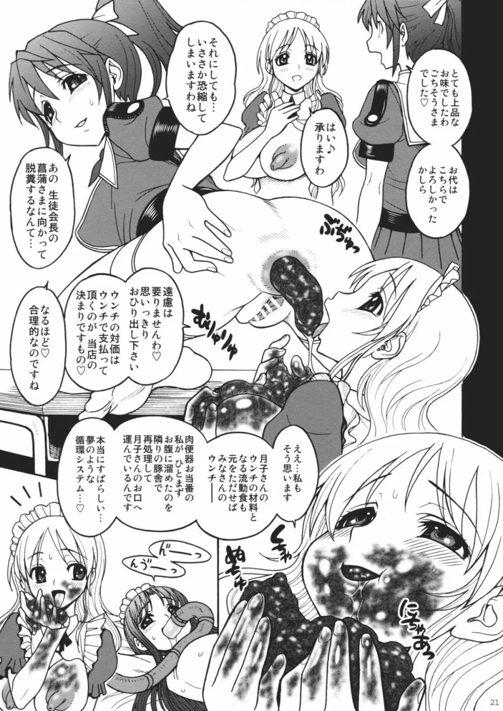 姫贄たちのガヴァージュ Page.20