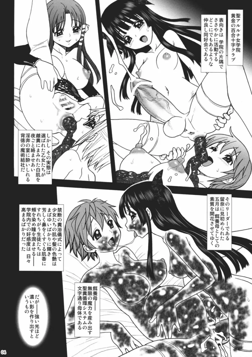 姫贄たちのガヴァージュ Page.3