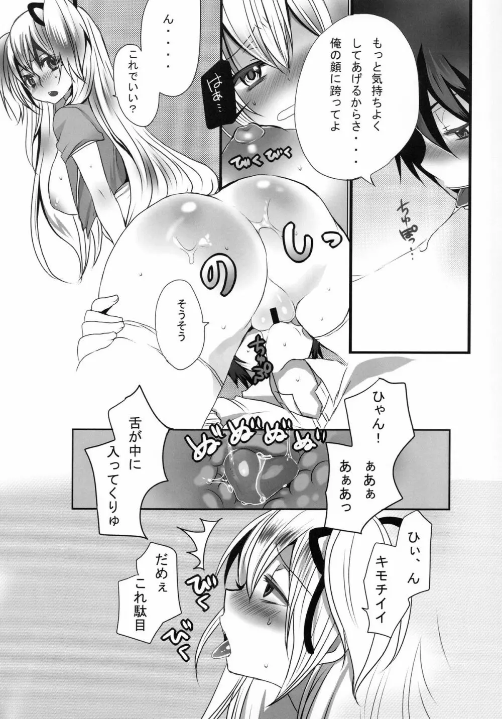 淫乱 お嬢様の秘密 Page.16