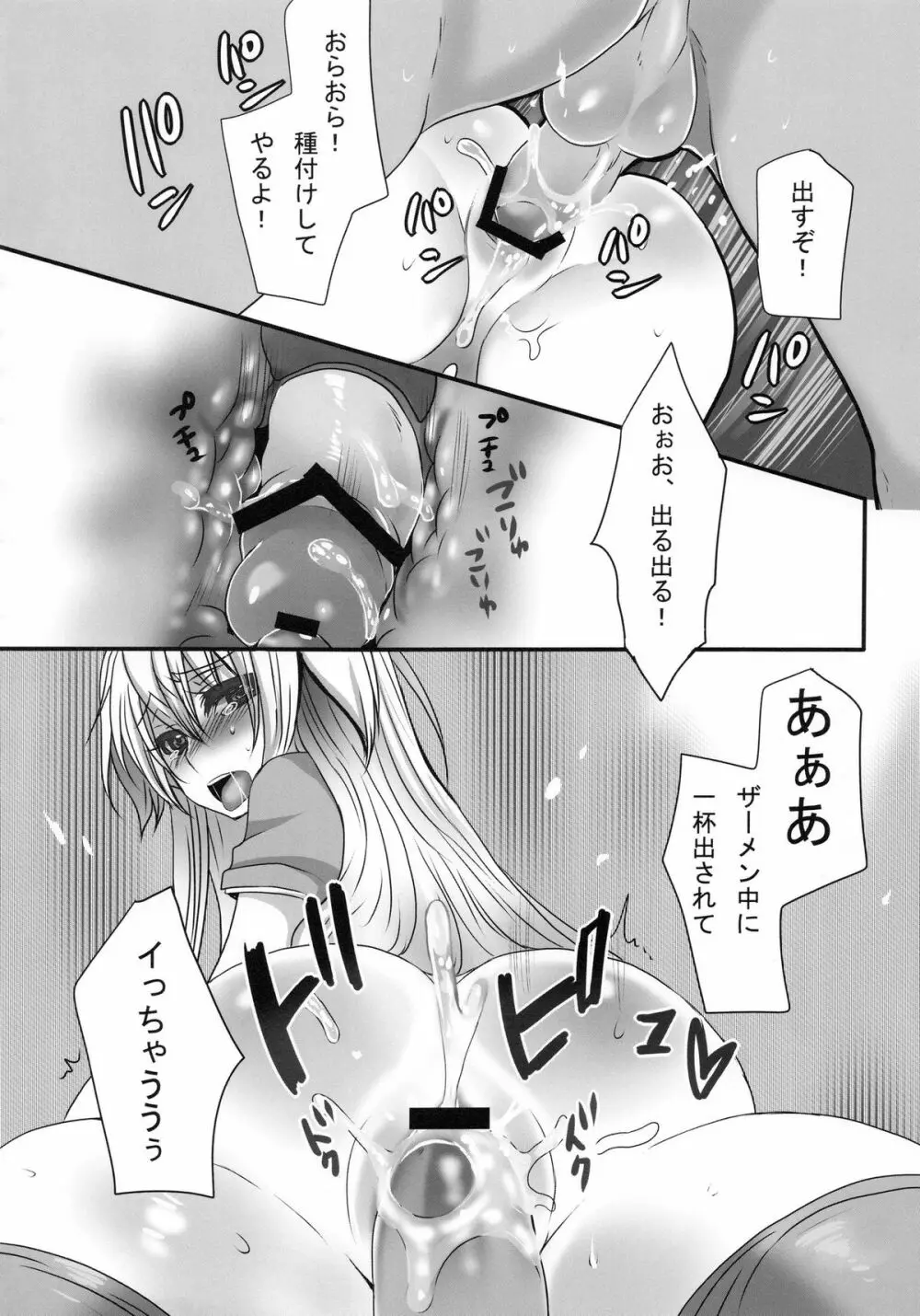 淫乱 お嬢様の秘密 Page.24