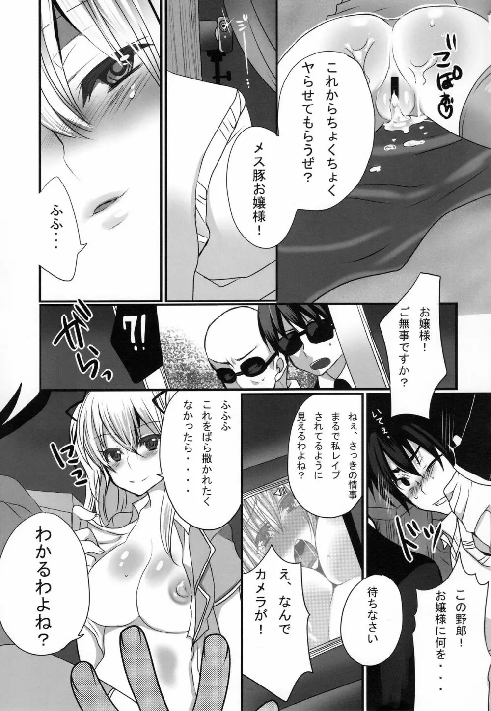 淫乱 お嬢様の秘密 Page.25