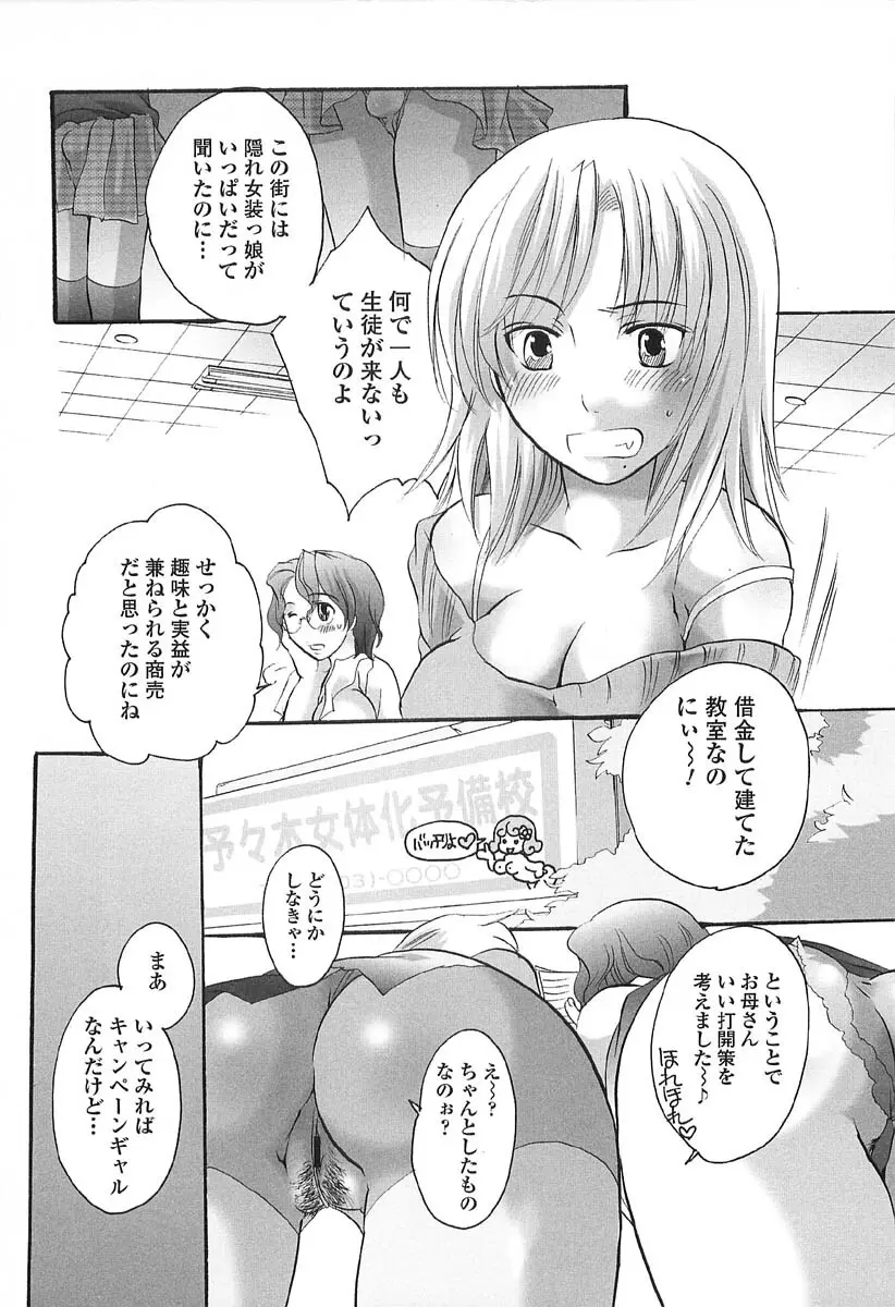 伝説のちん娘を探せ! Page.128